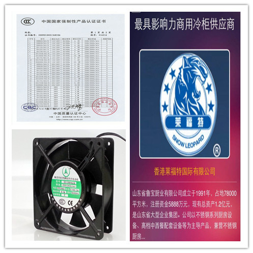 k1体育散热风扇祝贺商用冷柜厂家山东鲁宝厨业